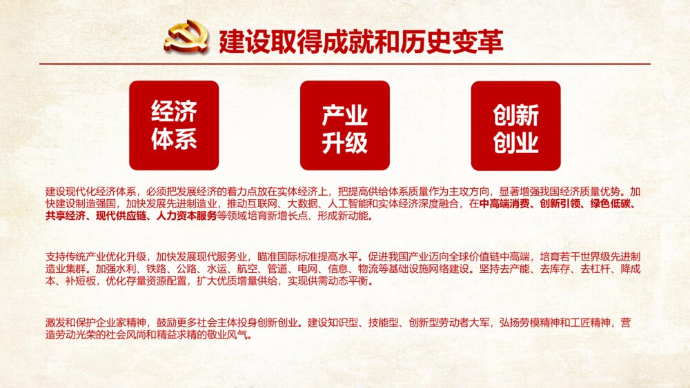 党课中共十九大会议精神学习解读中国共产党PPT模版5