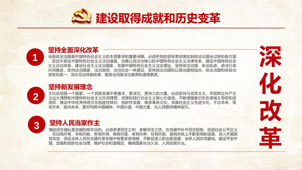 党课中共十九大会议精神学习解读中国共产党PPT模版6