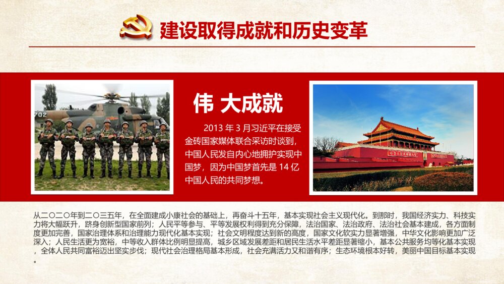 党课中共十九大会议精神学习解读中国共产党PPT模版7