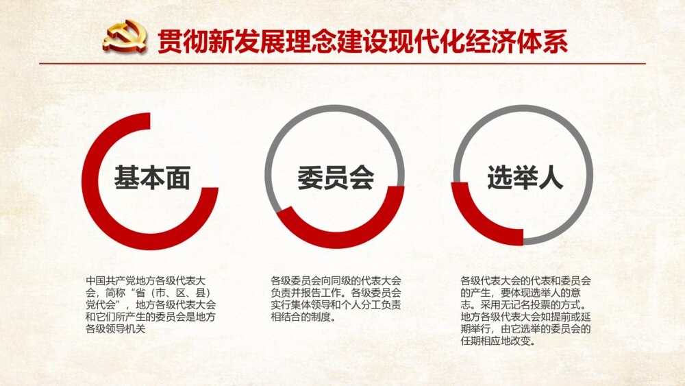 党课中共十九大会议精神学习解读中国共产党PPT模版9
