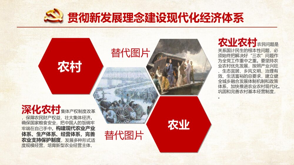 党课中共十九大会议精神学习解读中国共产党PPT模版10