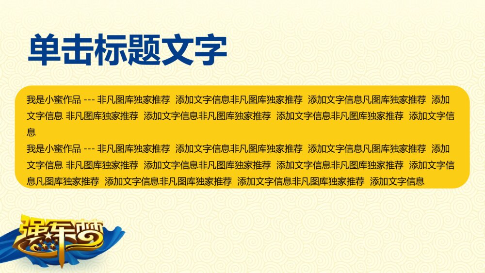 动态中国梦强军梦军队国防军事八一建军节ppt模板3