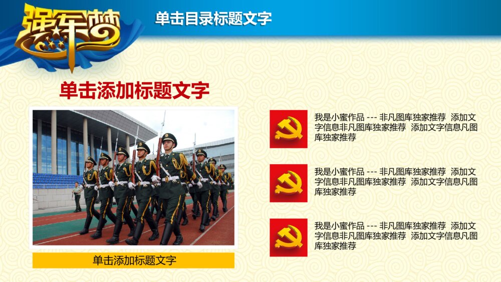 动态中国梦强军梦军队国防军事八一建军节ppt模板5