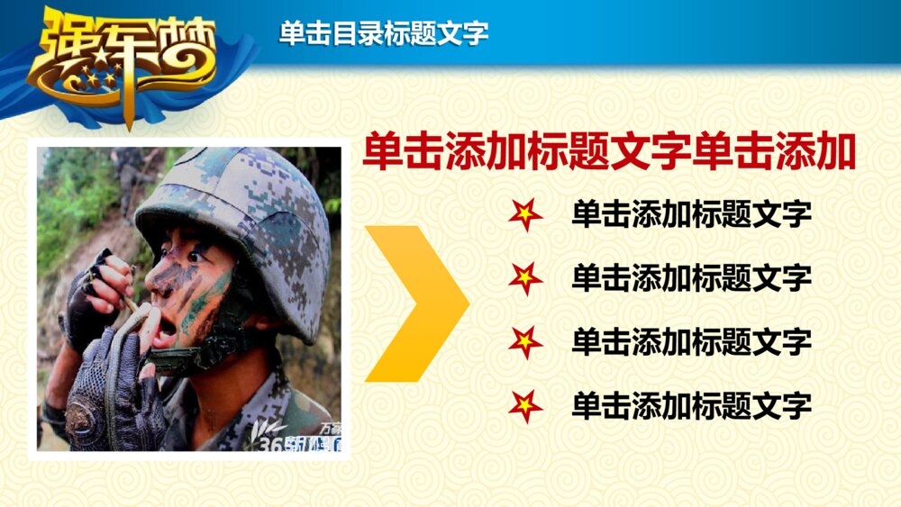 动态中国梦强军梦军队国防军事八一建军节ppt模板7