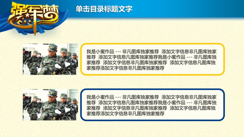 动态中国梦强军梦军队国防军事八一建军节ppt模板8