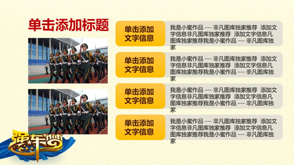 动态中国梦强军梦军队国防军事八一建军节ppt模板10