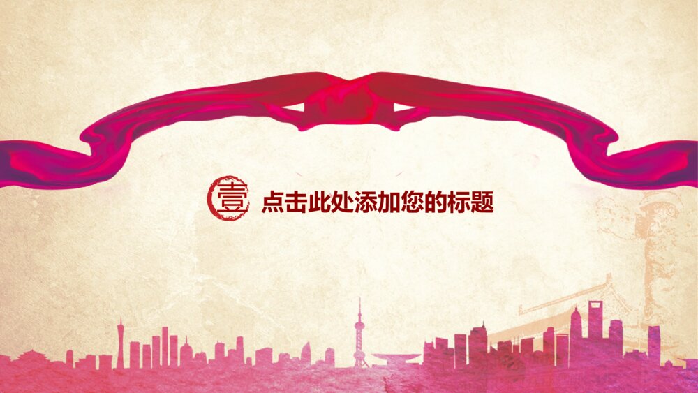 中华腾飞中华一梦中国梦ppt模板3