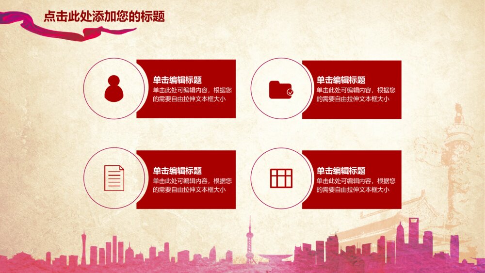 中华腾飞中华一梦中国梦ppt模板4