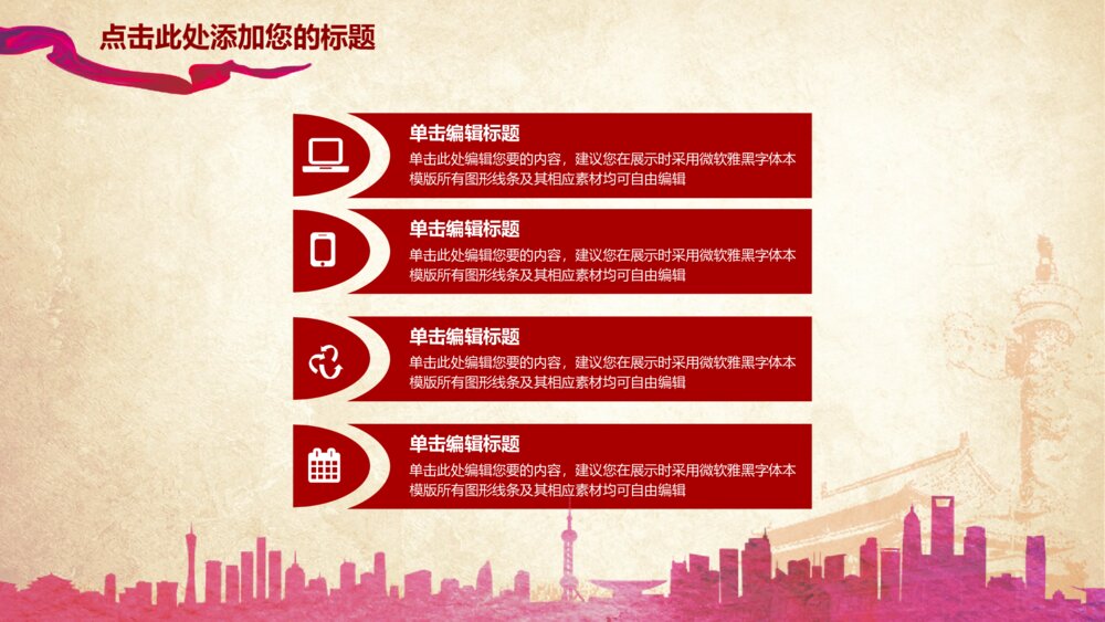 中华腾飞中华一梦中国梦ppt模板5