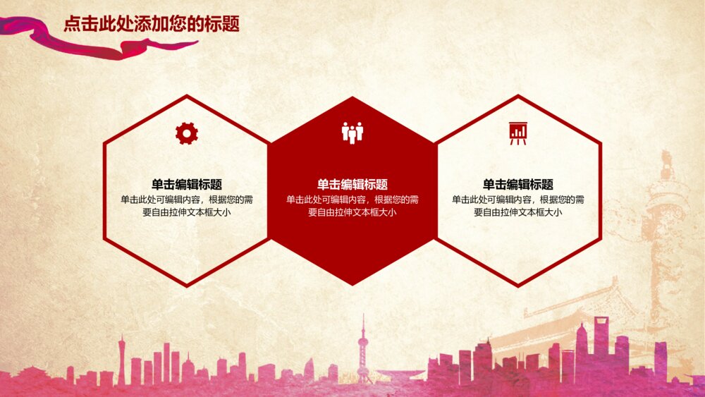中华腾飞中华一梦中国梦ppt模板6