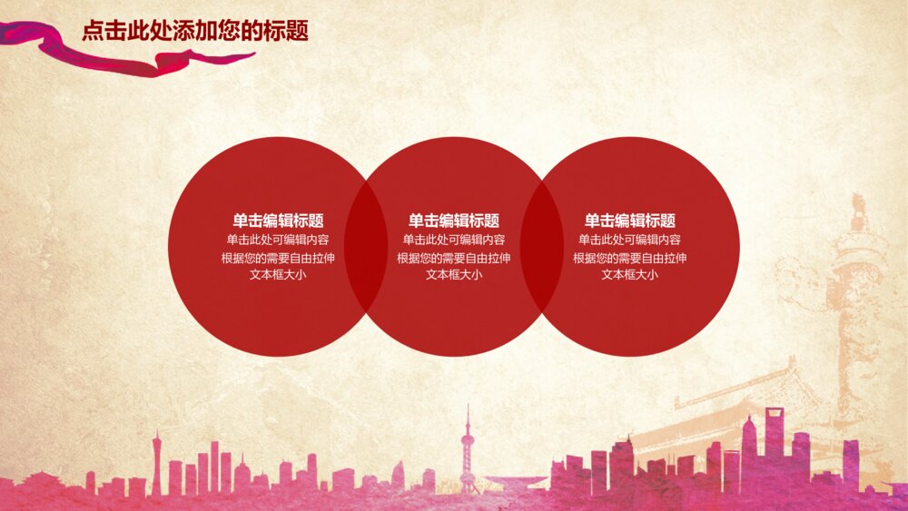 中华腾飞中华一梦中国梦ppt模板7