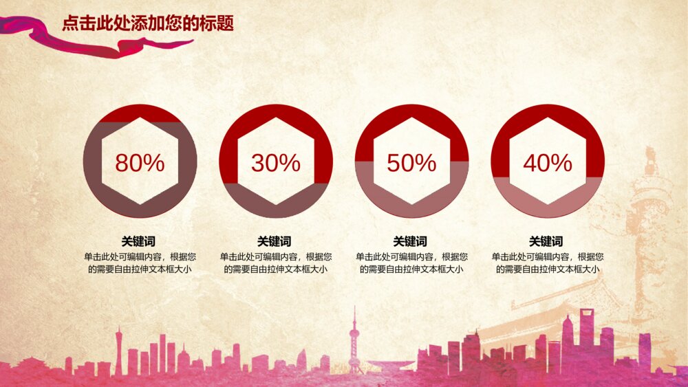 中华腾飞中华一梦中国梦ppt模板8