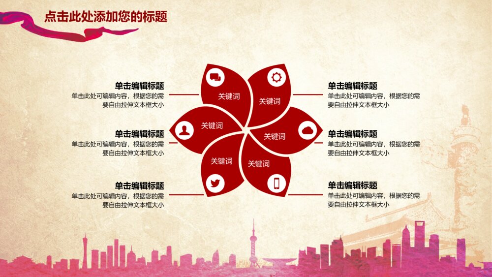 中华腾飞中华一梦中国梦ppt模板10