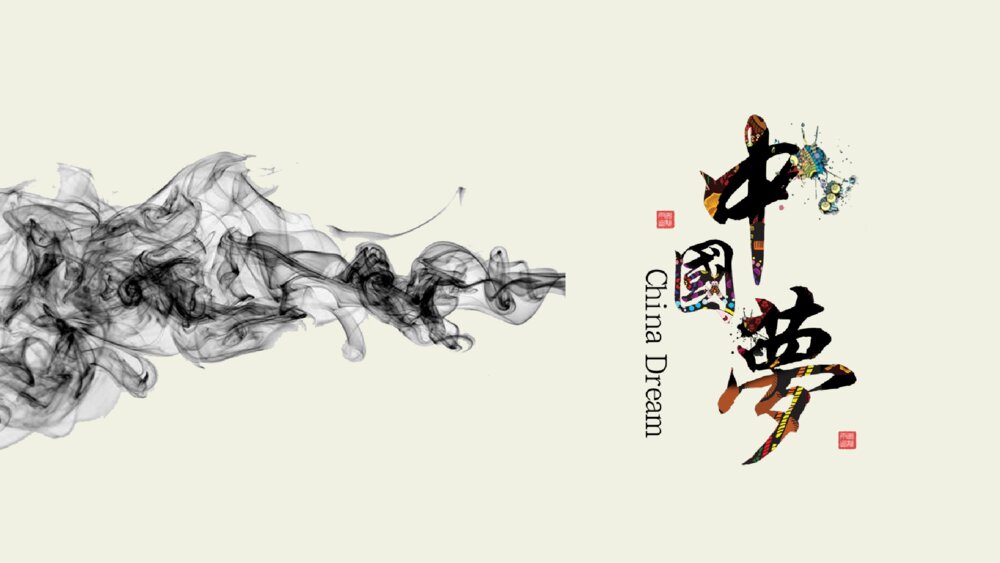 大气水墨中国风中国梦商务通用ppt模板1