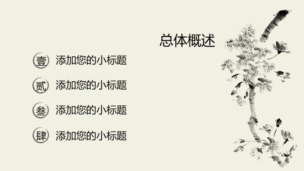 大气水墨中国风中国梦商务通用ppt模板2
