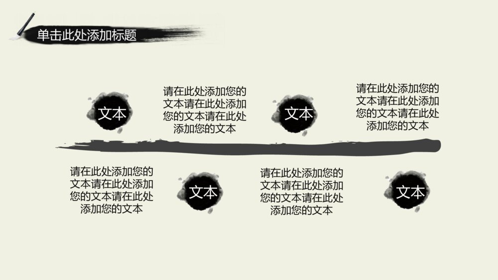 大气水墨中国风中国梦商务通用ppt模板6