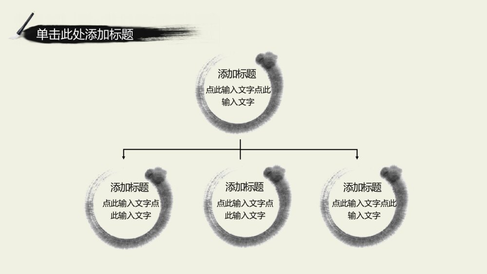 大气水墨中国风中国梦商务通用ppt模板7