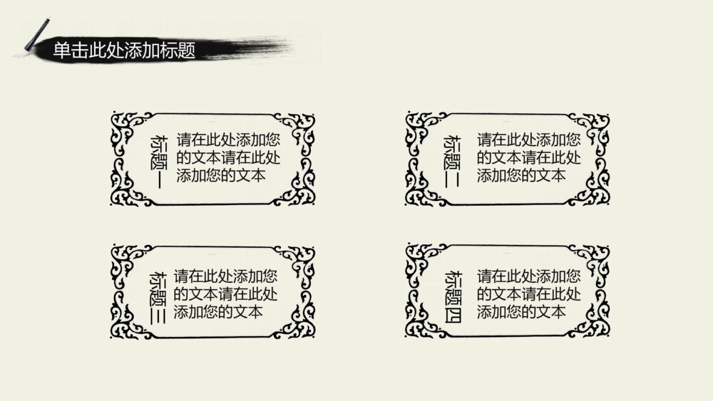 大气水墨中国风中国梦商务通用ppt模板8