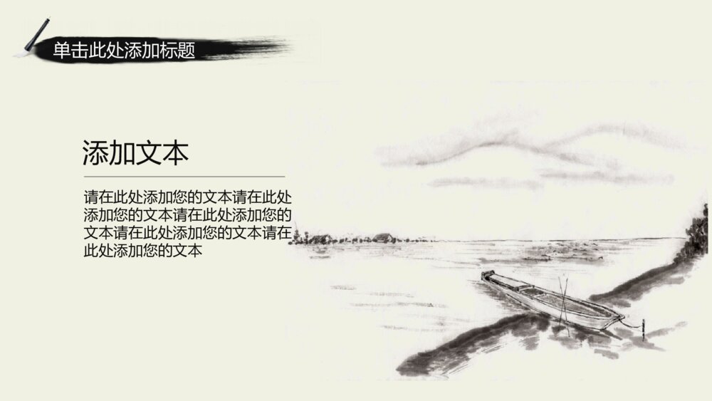大气水墨中国风中国梦商务通用ppt模板9