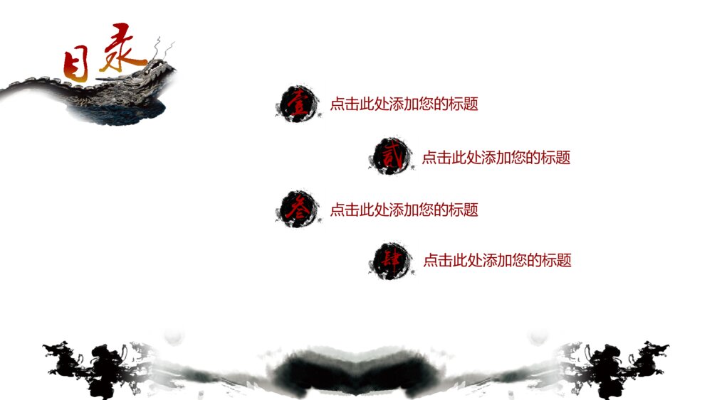 国庆节水墨风中国梦梦中国通用ppt模板2