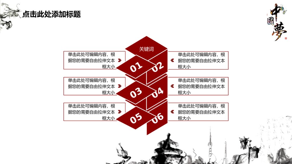 国庆节水墨风中国梦梦中国通用ppt模板4