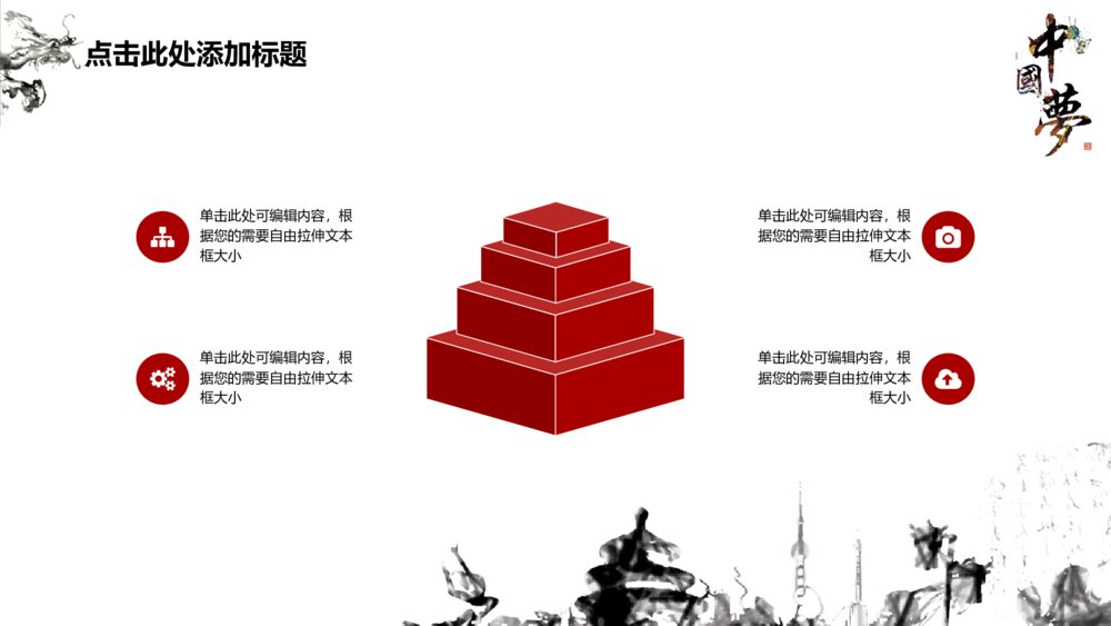 国庆节水墨风中国梦梦中国通用ppt模板5