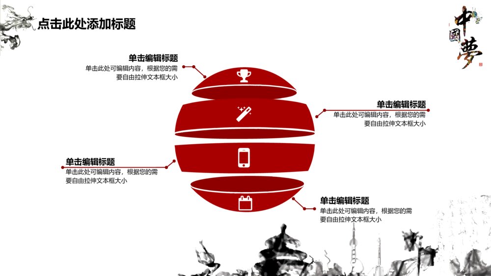 国庆节水墨风中国梦梦中国通用ppt模板6
