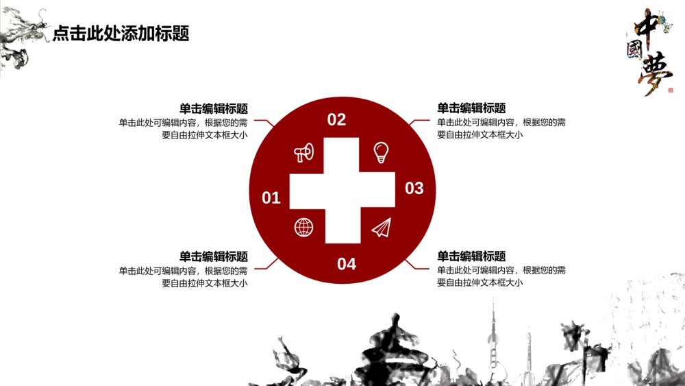 国庆节水墨风中国梦梦中国通用ppt模板7