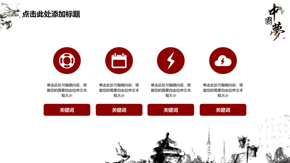 国庆节水墨风中国梦梦中国通用ppt模板8