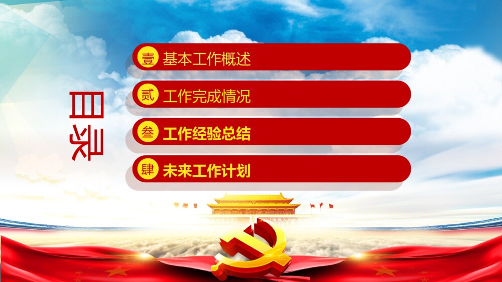 党政党建党员学习19大党支部政府报告PPT模板2