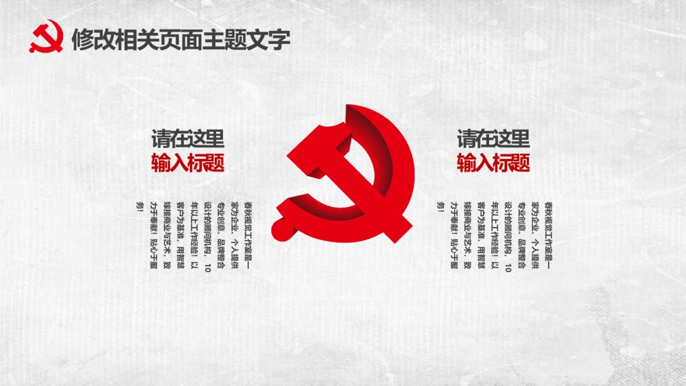 党政党建党员学习19大党支部政府报告PPT模板5