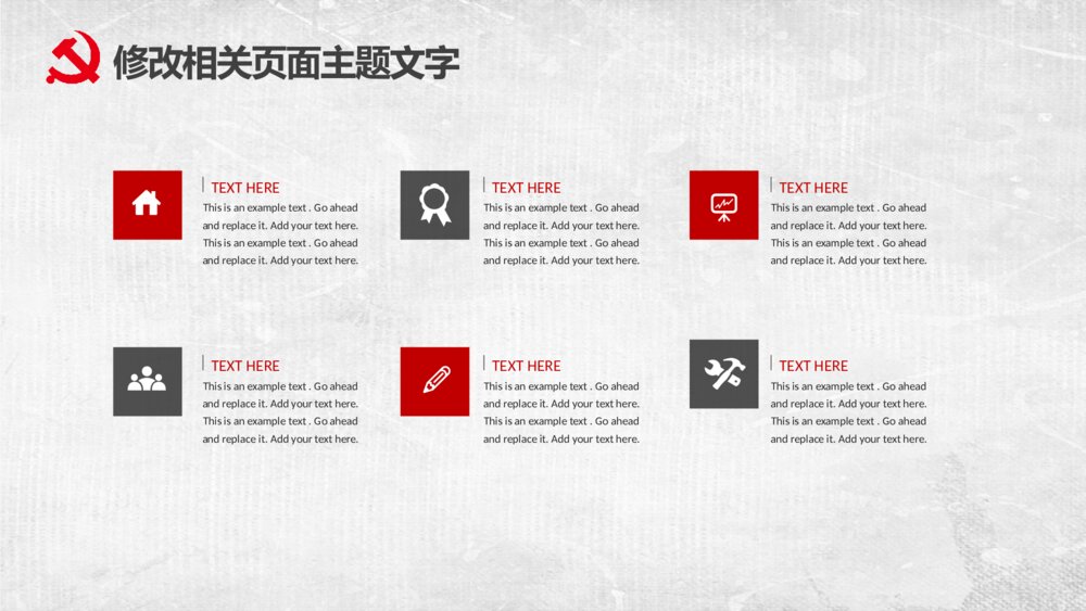 党政党建党员学习19大党支部政府报告PPT模板8