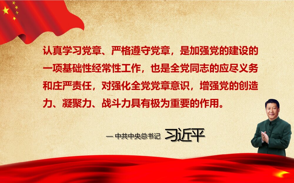 中国共产党新党章学习党章全文解读ppt模板2