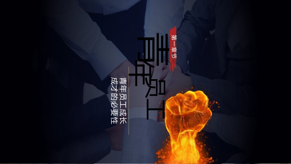 大气个人表彰演讲工匠精神构筑青年员工的成长之路ppt模板3