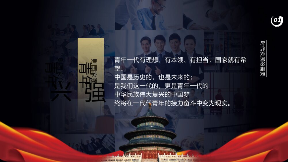 大气个人表彰演讲工匠精神构筑青年员工的成长之路ppt模板5