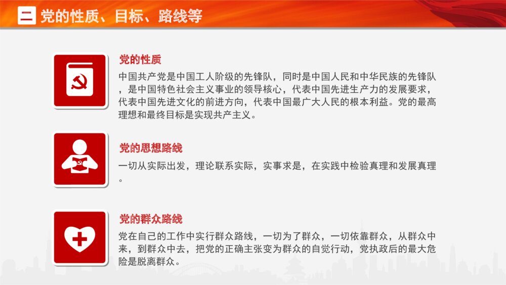 党支部党务知识培训课件PPT模板5