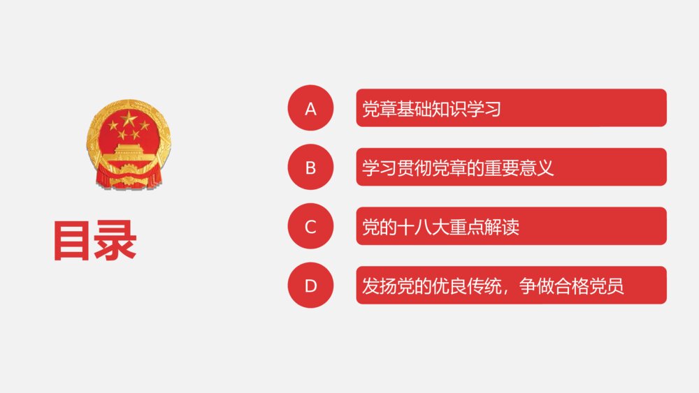 党课学习十九大会议精神ppt模板2