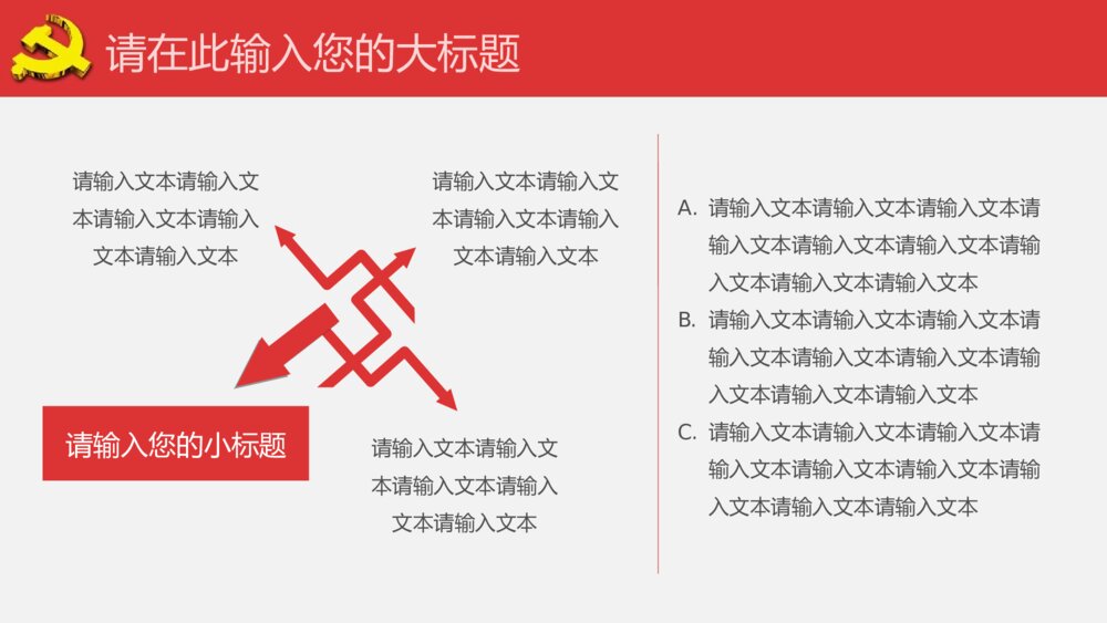 党课学习十九大会议精神ppt模板4