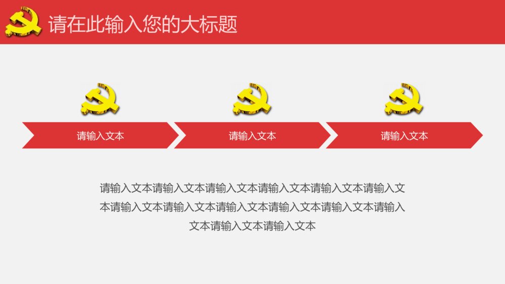党课学习十九大会议精神ppt模板5