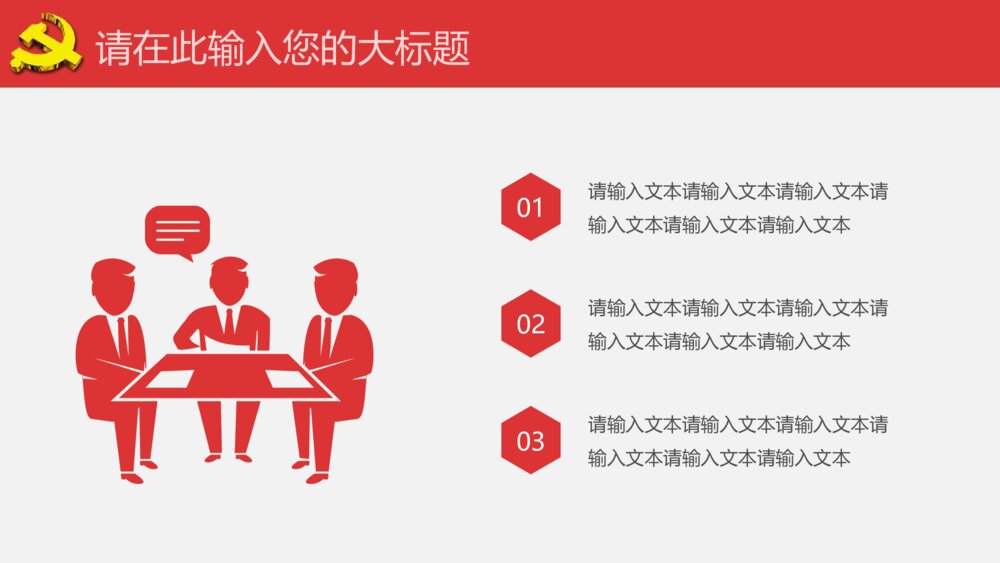 党课学习十九大会议精神ppt模板7