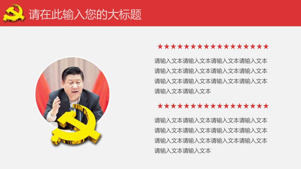 党课学习十九大会议精神ppt模板8