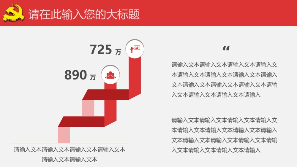 党课学习十九大会议精神ppt模板10