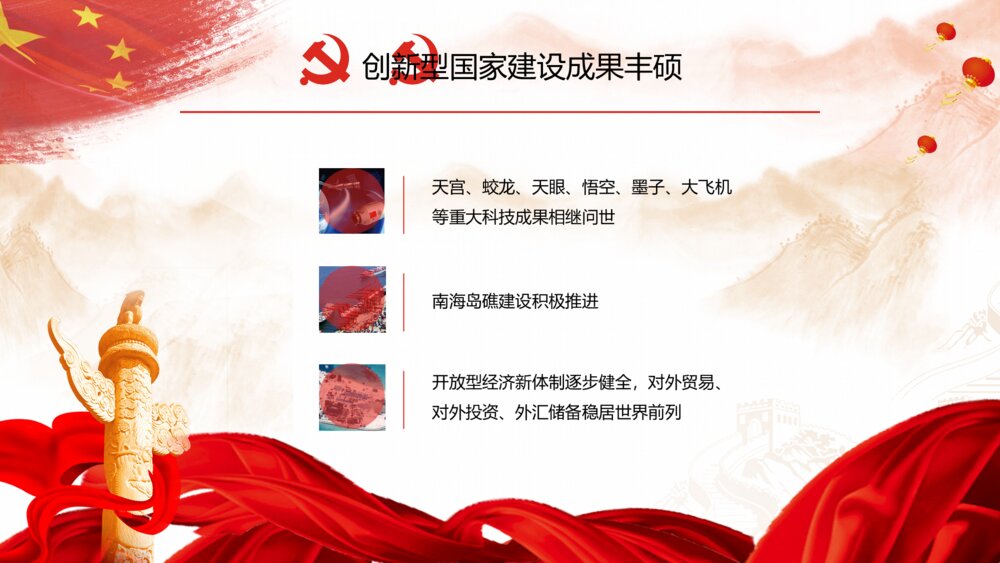 红色大气中国梦—十九大报告解读ppt模板4