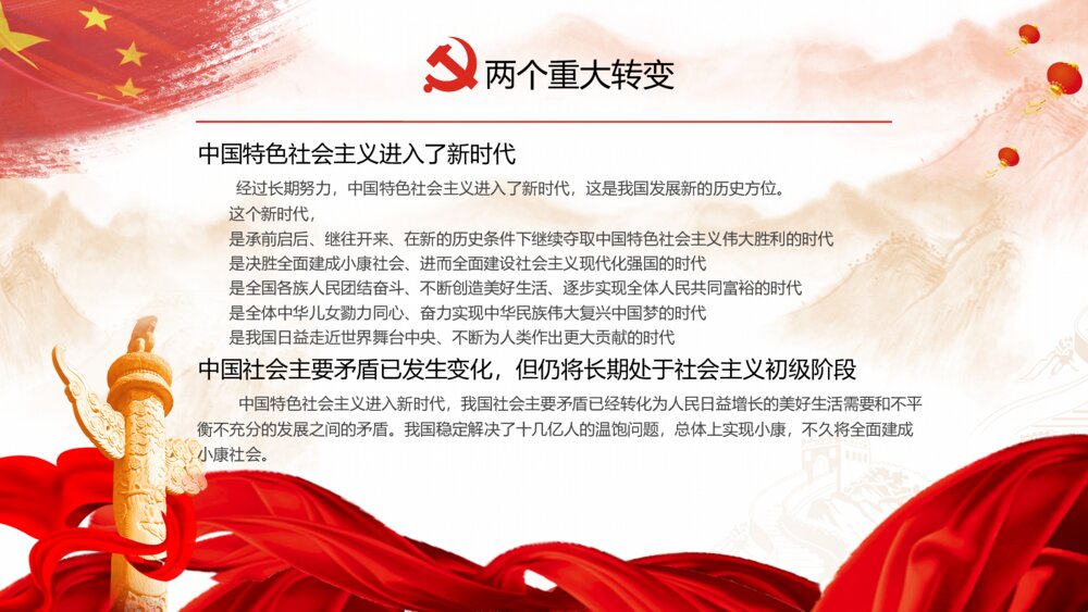红色大气中国梦—十九大报告解读ppt模板6