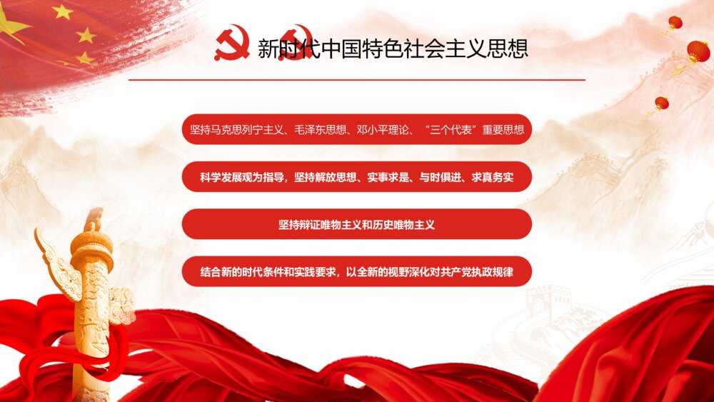 红色大气中国梦—十九大报告解读ppt模板7