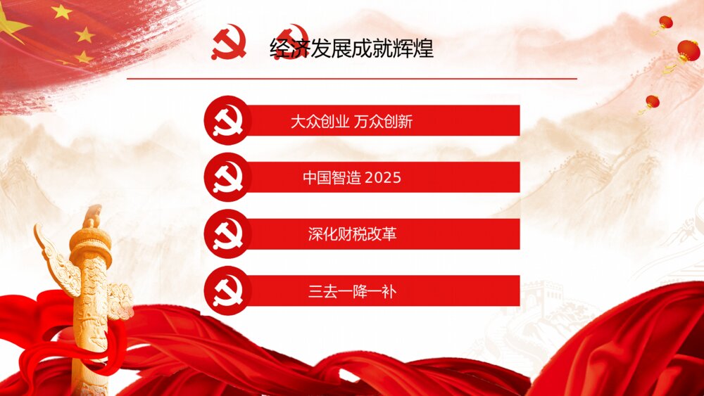 红色大气中国梦—十九大报告解读ppt模板8