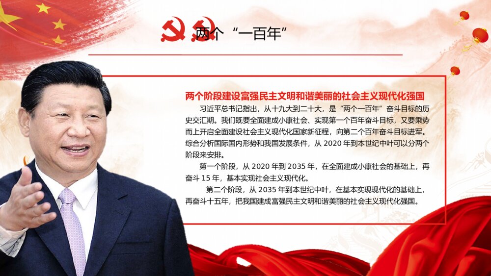 红色大气中国梦—十九大报告解读ppt模板10