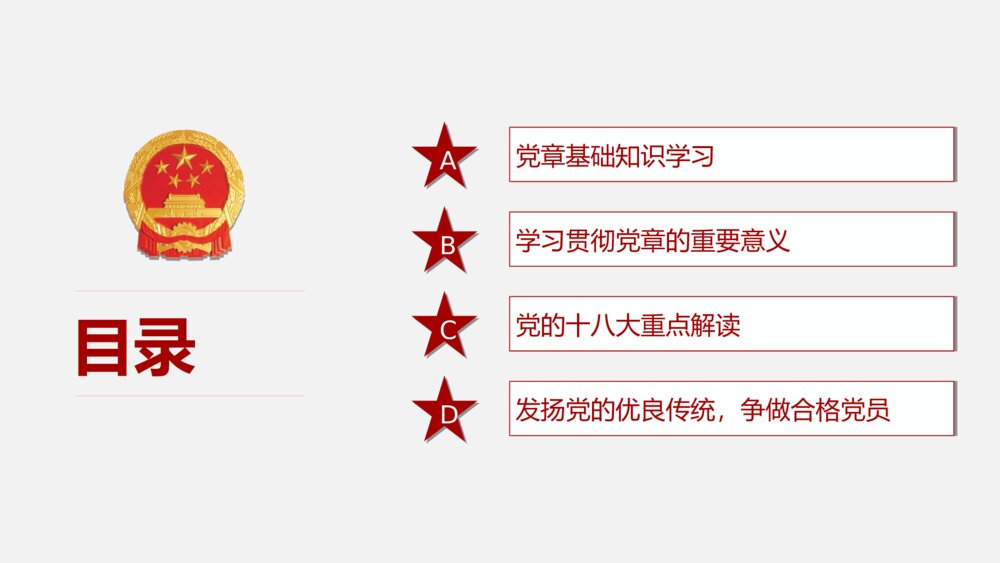 基层单位学习十九大会议精神ppt模板2