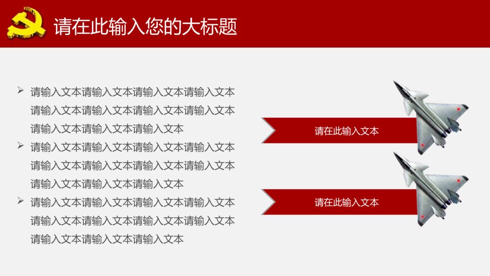 基层单位学习十九大会议精神ppt模板4