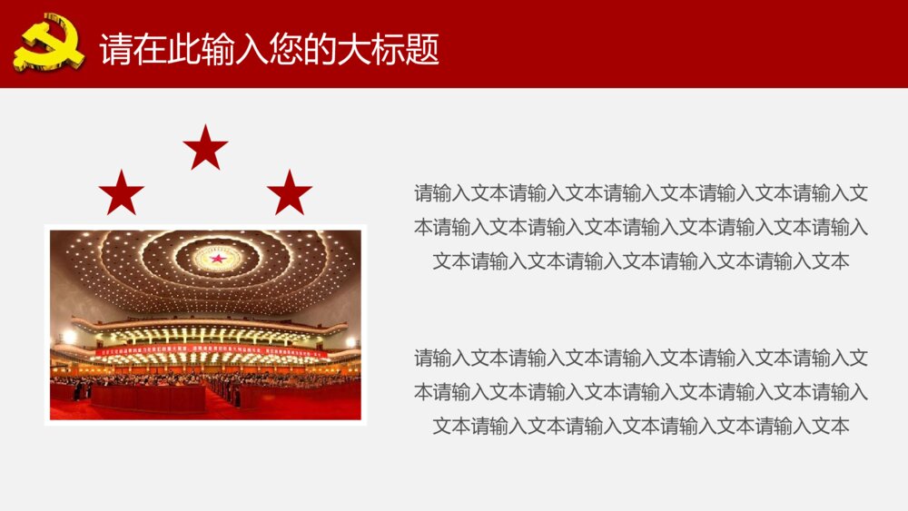 基层单位学习十九大会议精神ppt模板5